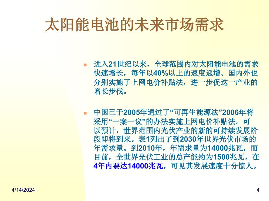 薄膜太阳能电池--《材料导报》2006年09期_第4页