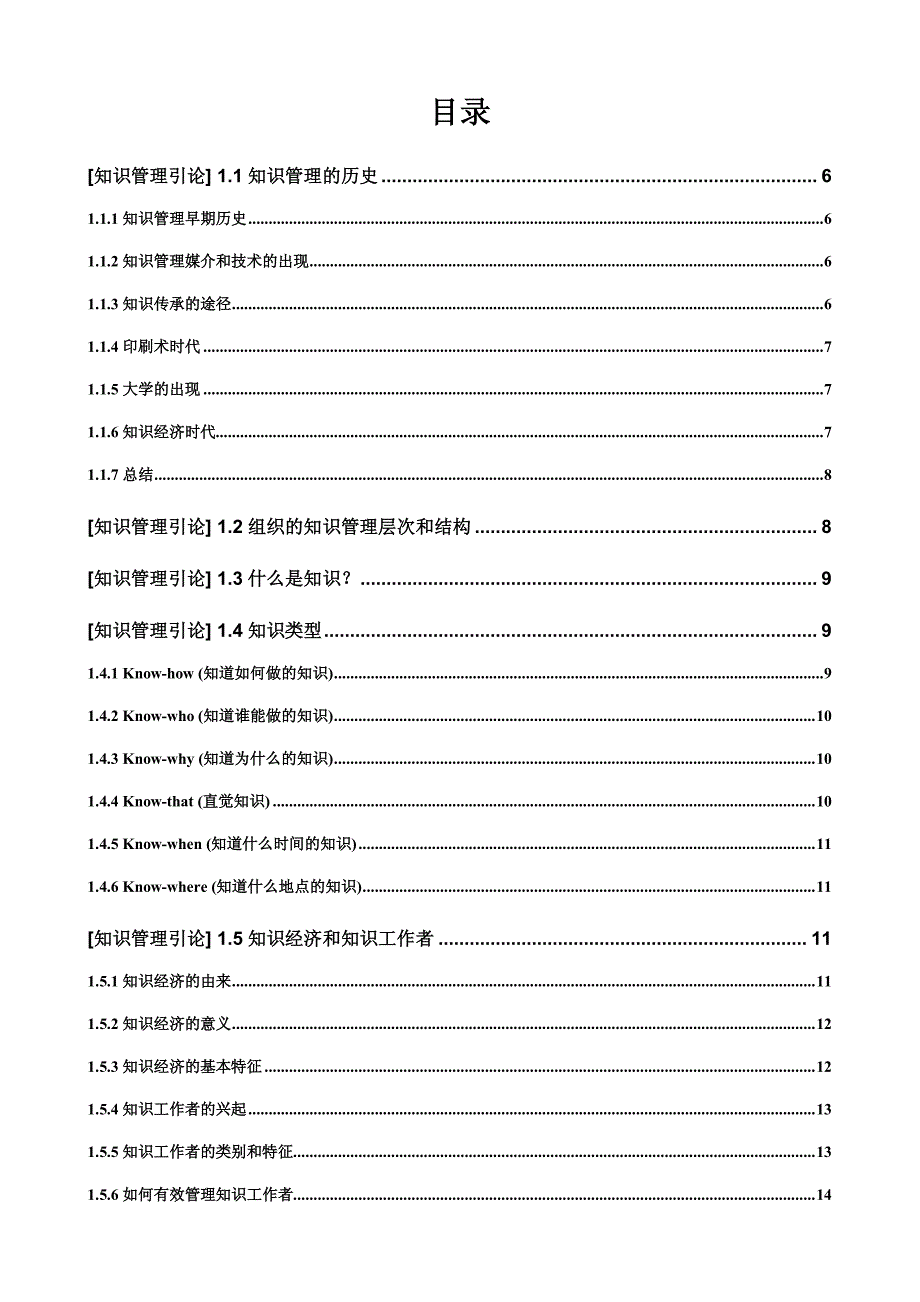 项目企业的知识管理应用_第2页