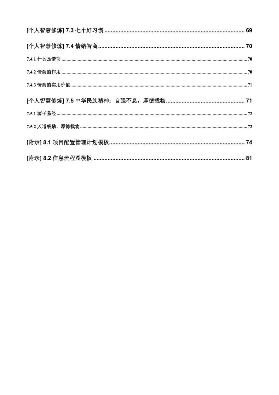 项目企业的知识管理应用_第5页