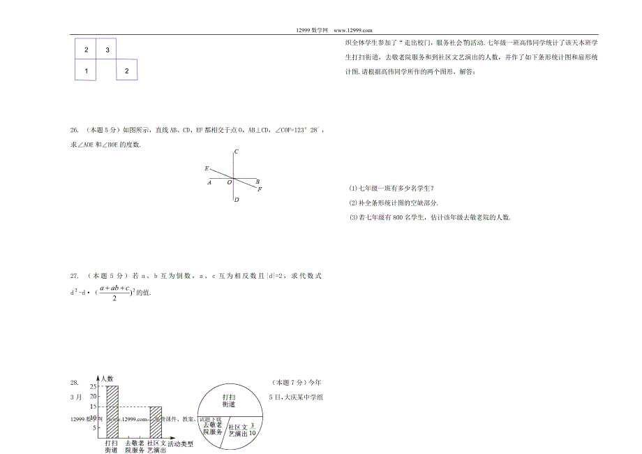 黑龙江大庆油田教育中心08-09学年初一第二期末检测试卷_第3页