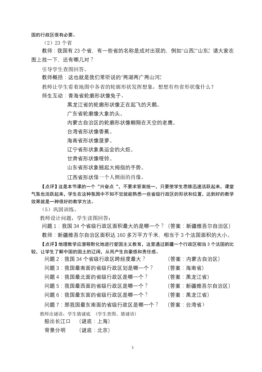 疆域与行政区划_第3页