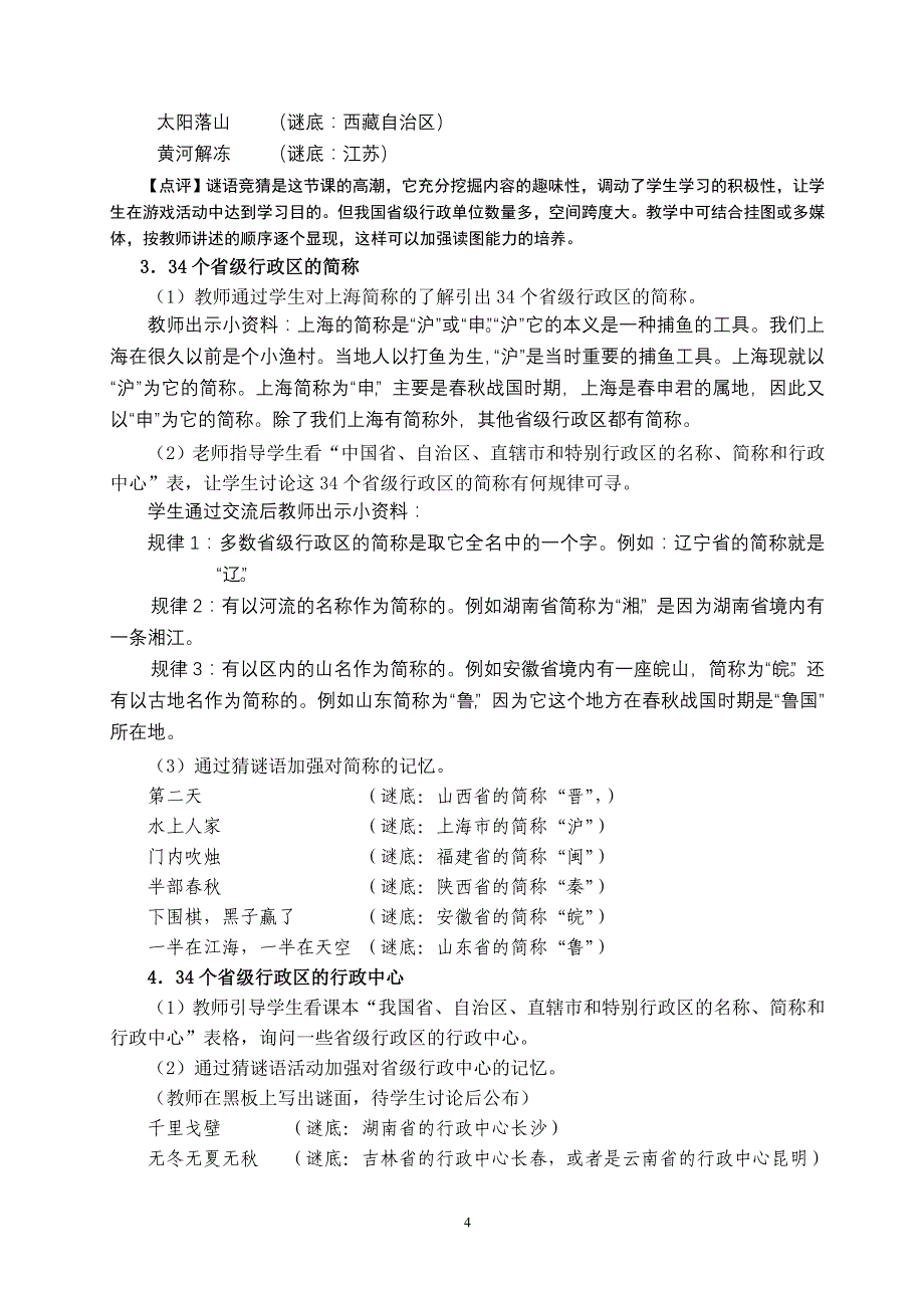 疆域与行政区划_第4页