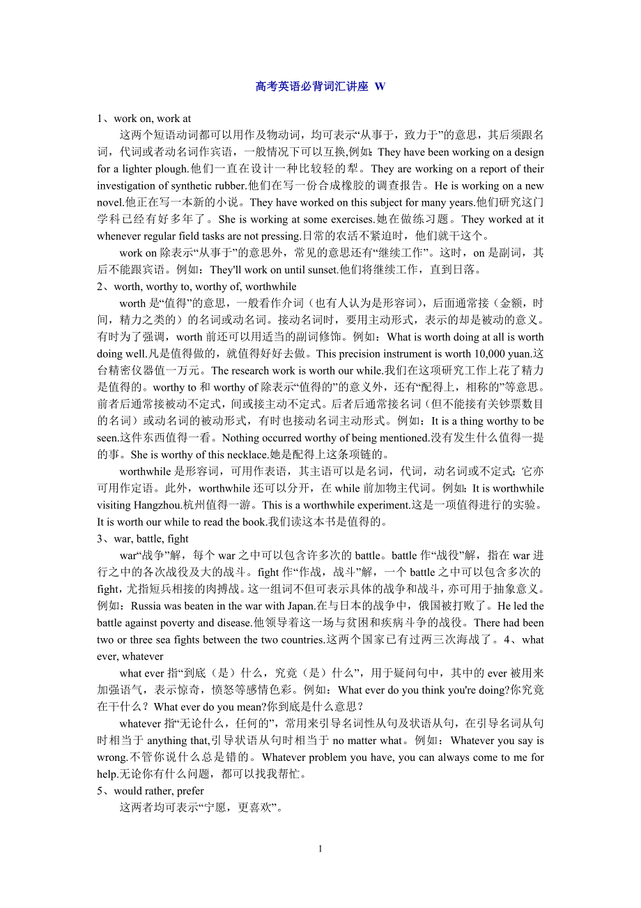 高考英语必背词汇讲座_第1页