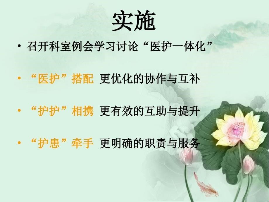 妇科医护一体化管理模式ppt课件_第5页