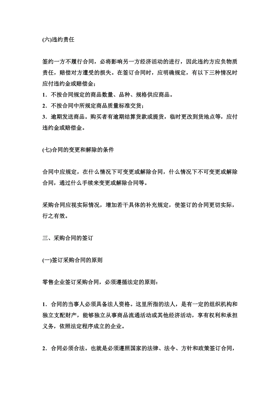 采购合同的内容和签订原则及程序_第3页