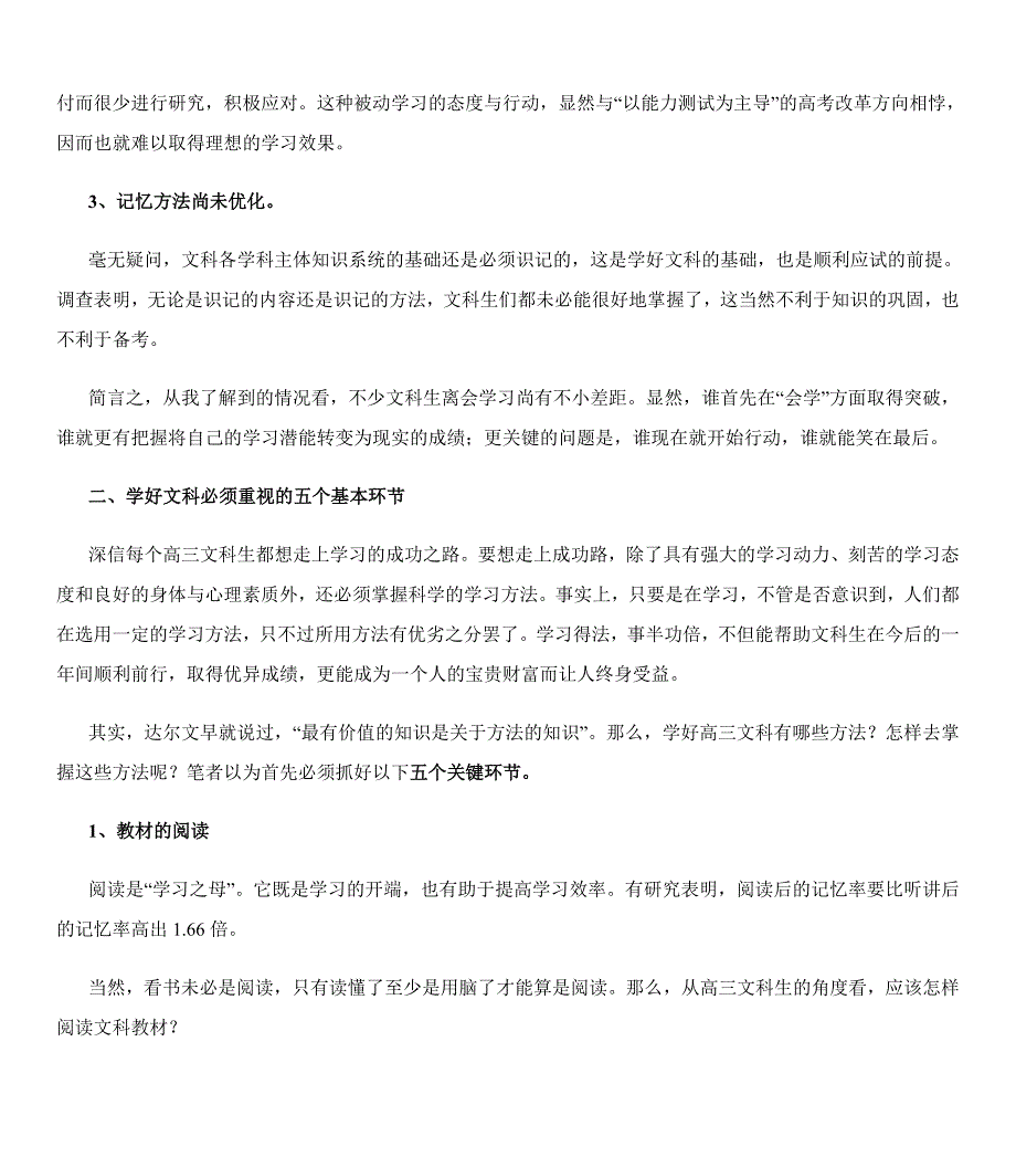 高三文科生复习方法指导(一)_第2页