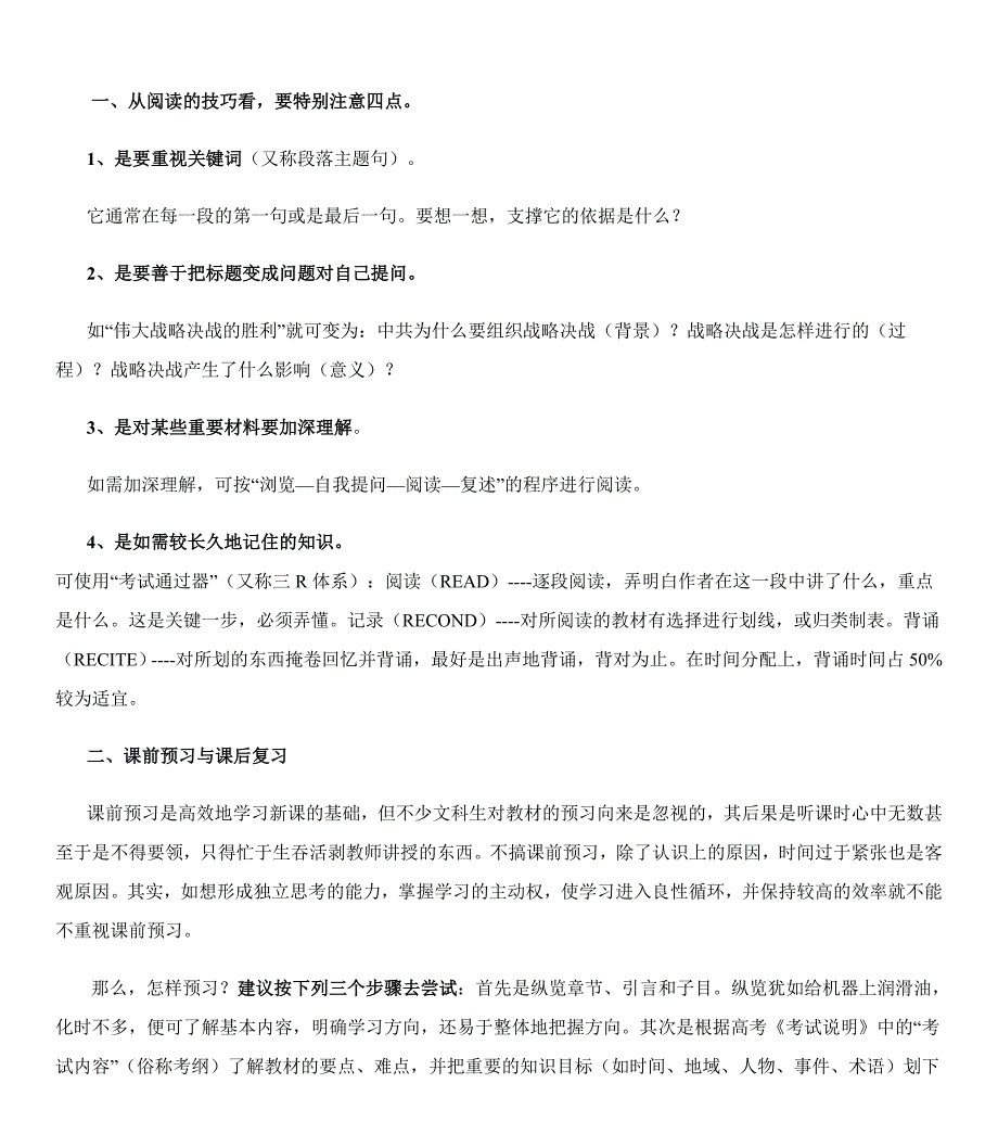 高三文科生复习方法指导(一)_第4页