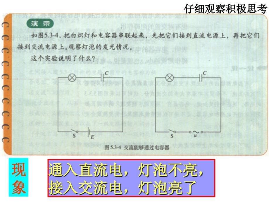 高中物理选修电感和电容对交变电流的影响ppt培训课件_第5页