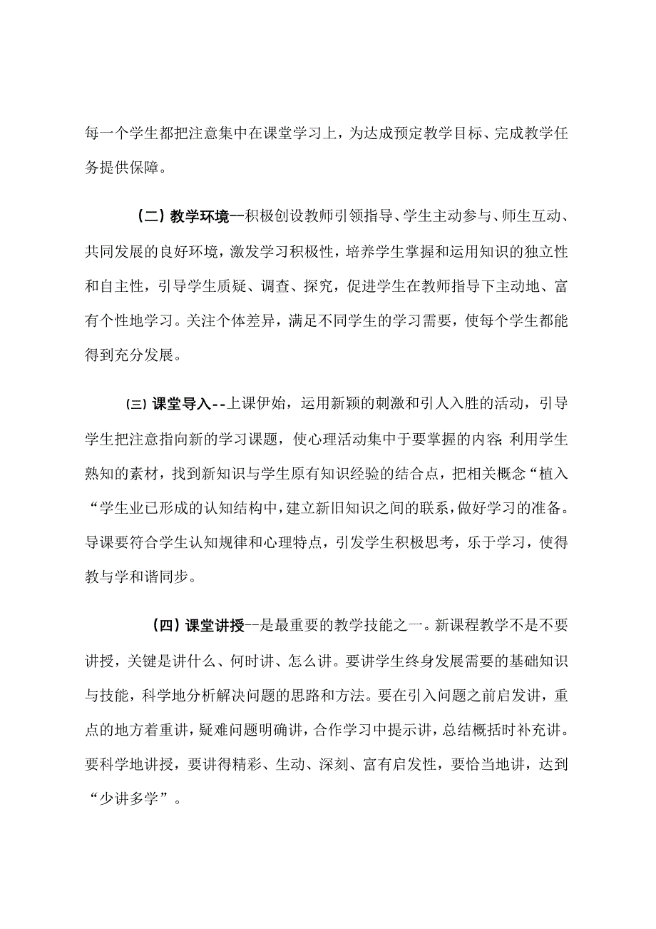 锡林郭勒盟中小学课堂常规(试行)_第2页