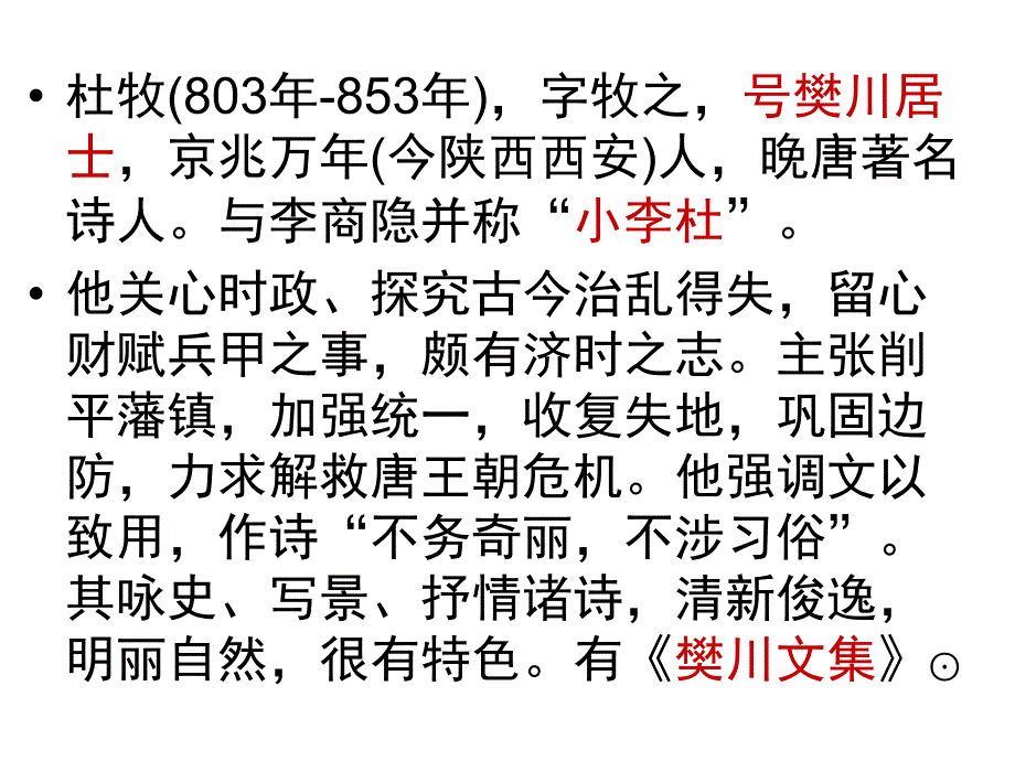 江南春ppt课件_第2页