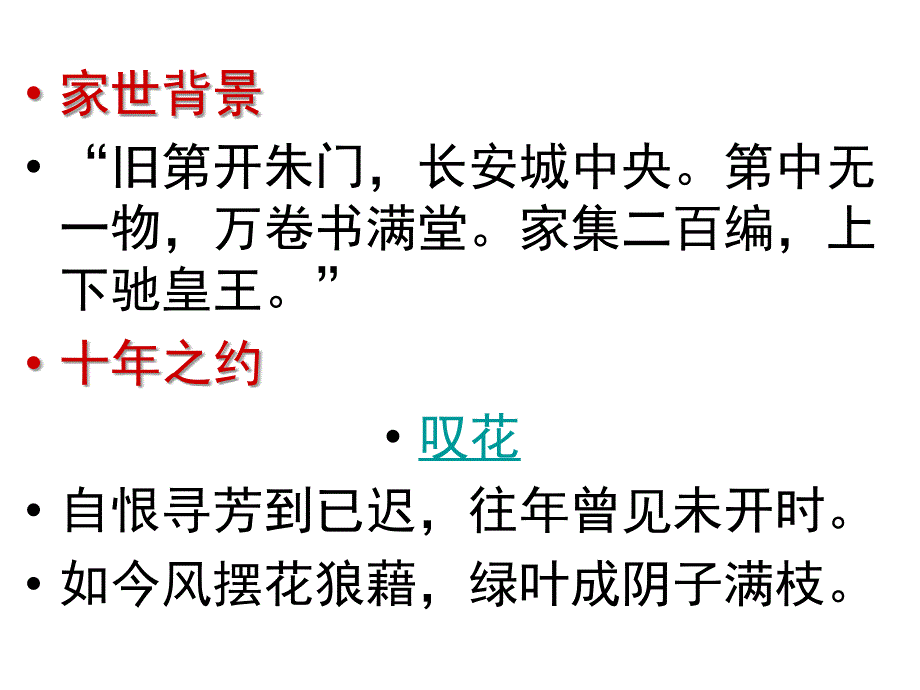 江南春ppt课件_第3页