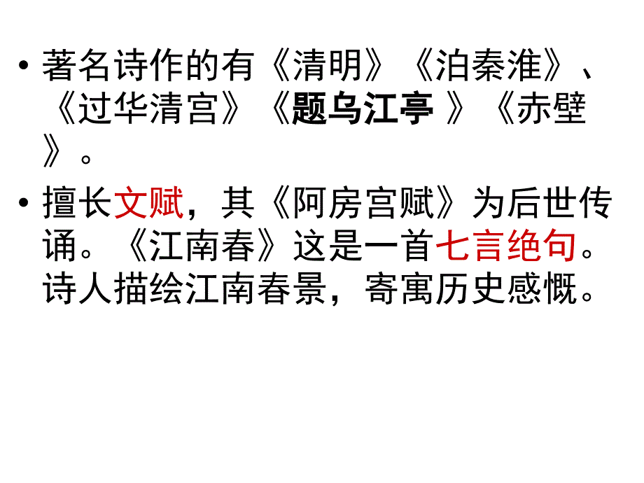 江南春ppt课件_第4页