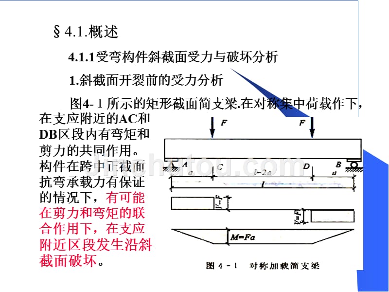 混凝土结构原理chapter05_第3页