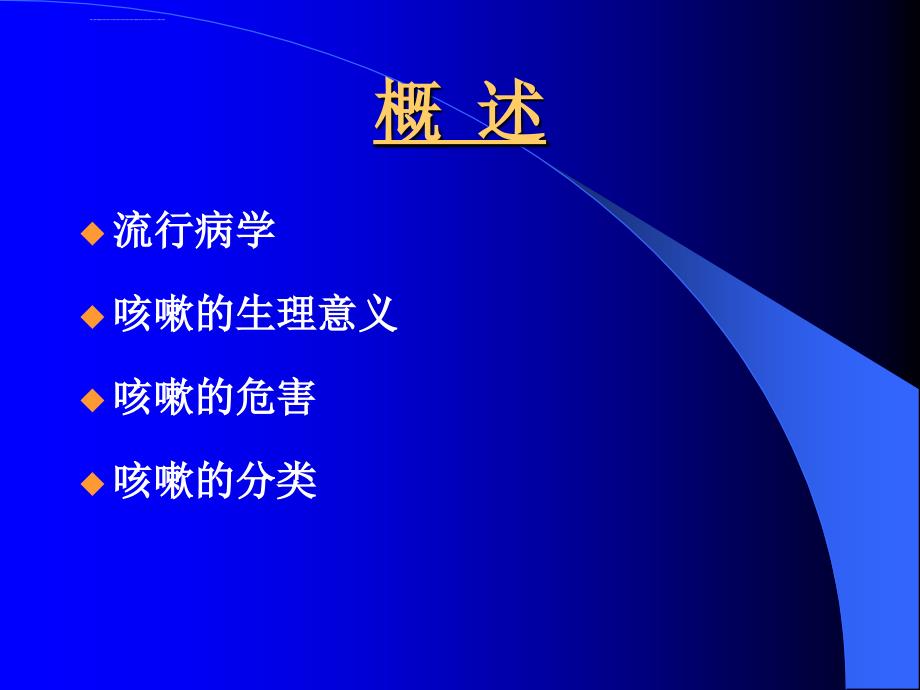 咳嗽诊治的发展现状ppt课件_第3页