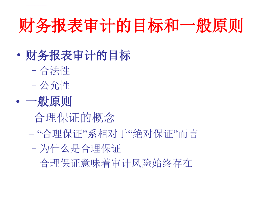 风险导向审计实务与案例研究ppt培训课件_第2页