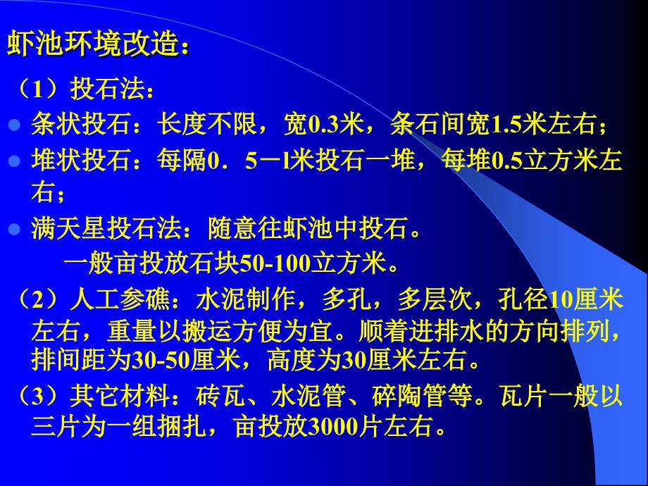 水产健康养殖技术及名优_第4页