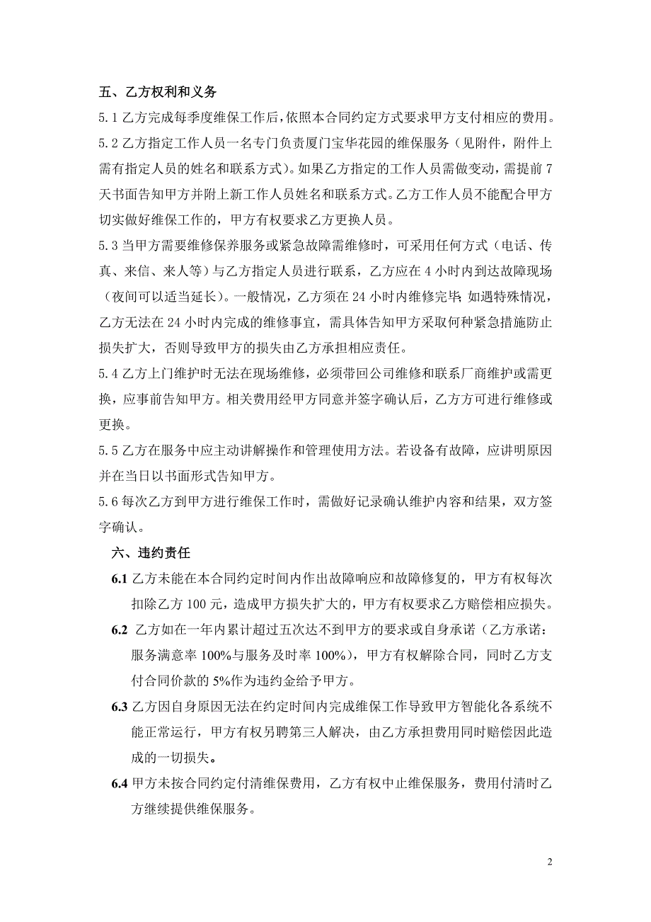 宝华花园智能化维保方案及合同_第2页