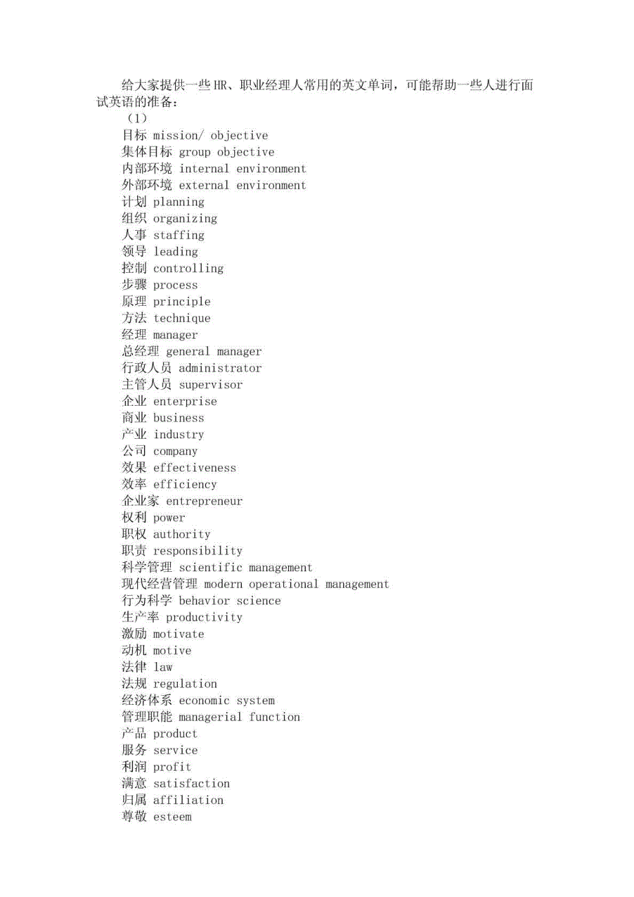 面试英语8大常规问题_第2页