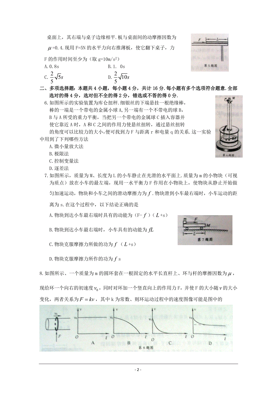 江苏省南京市2010届高三第二次模拟考试(物理)含答案_第2页