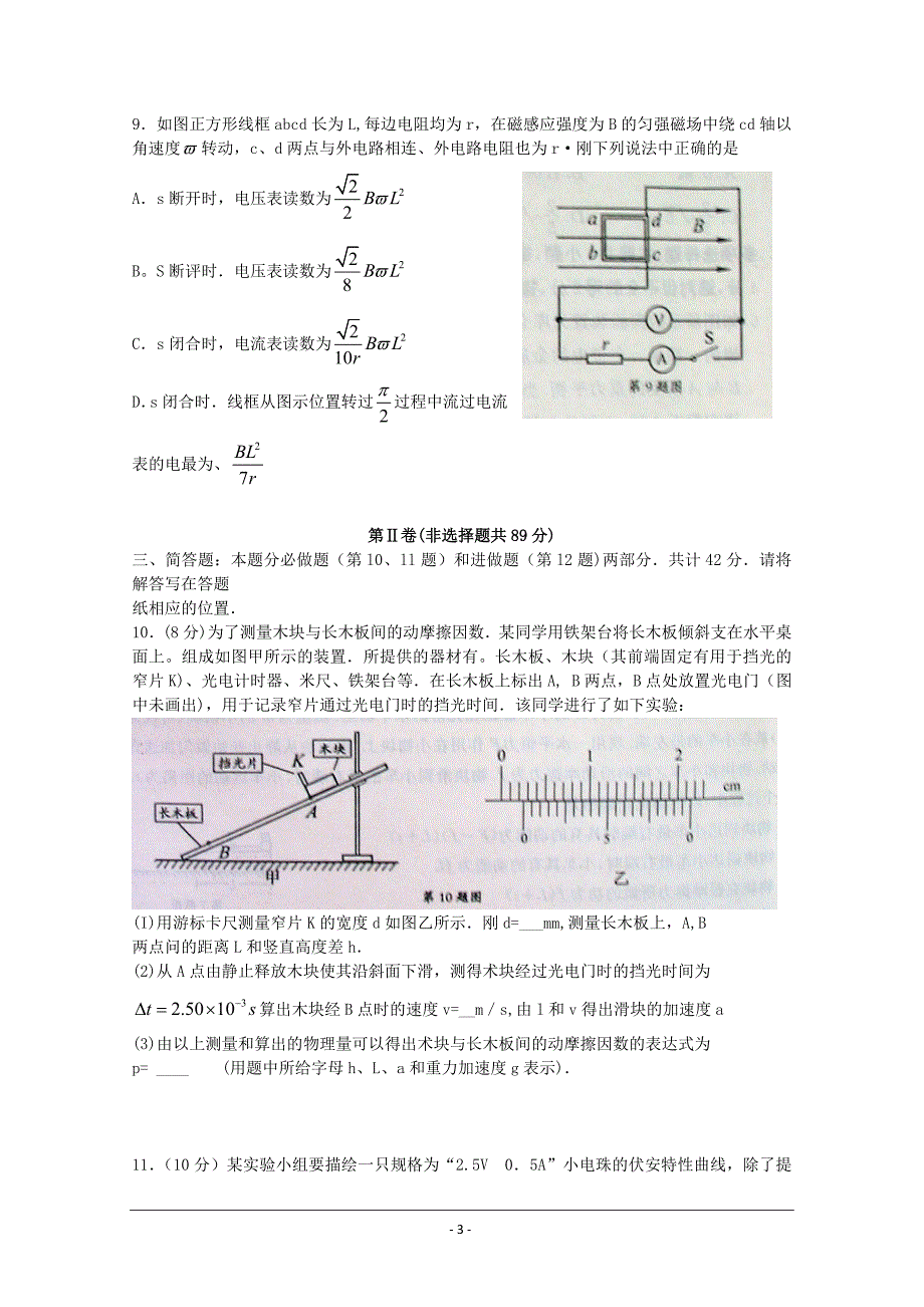 江苏省南京市2010届高三第二次模拟考试(物理)含答案_第3页