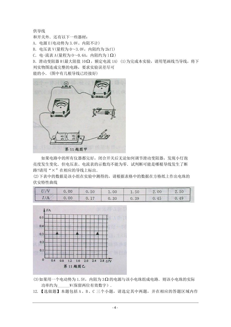 江苏省南京市2010届高三第二次模拟考试(物理)含答案_第4页