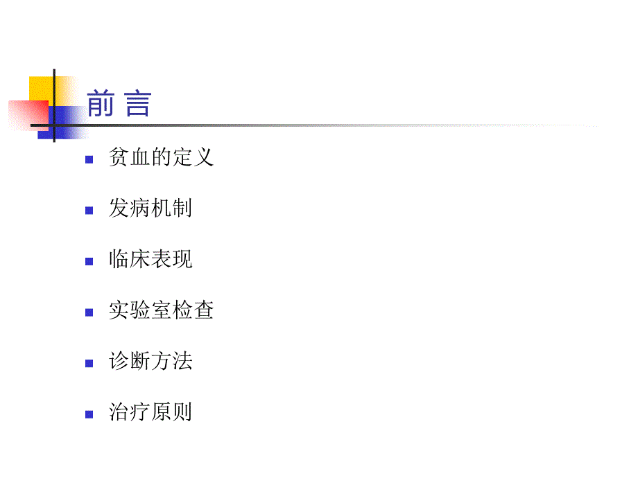 贫血最新ppt课件_第4页