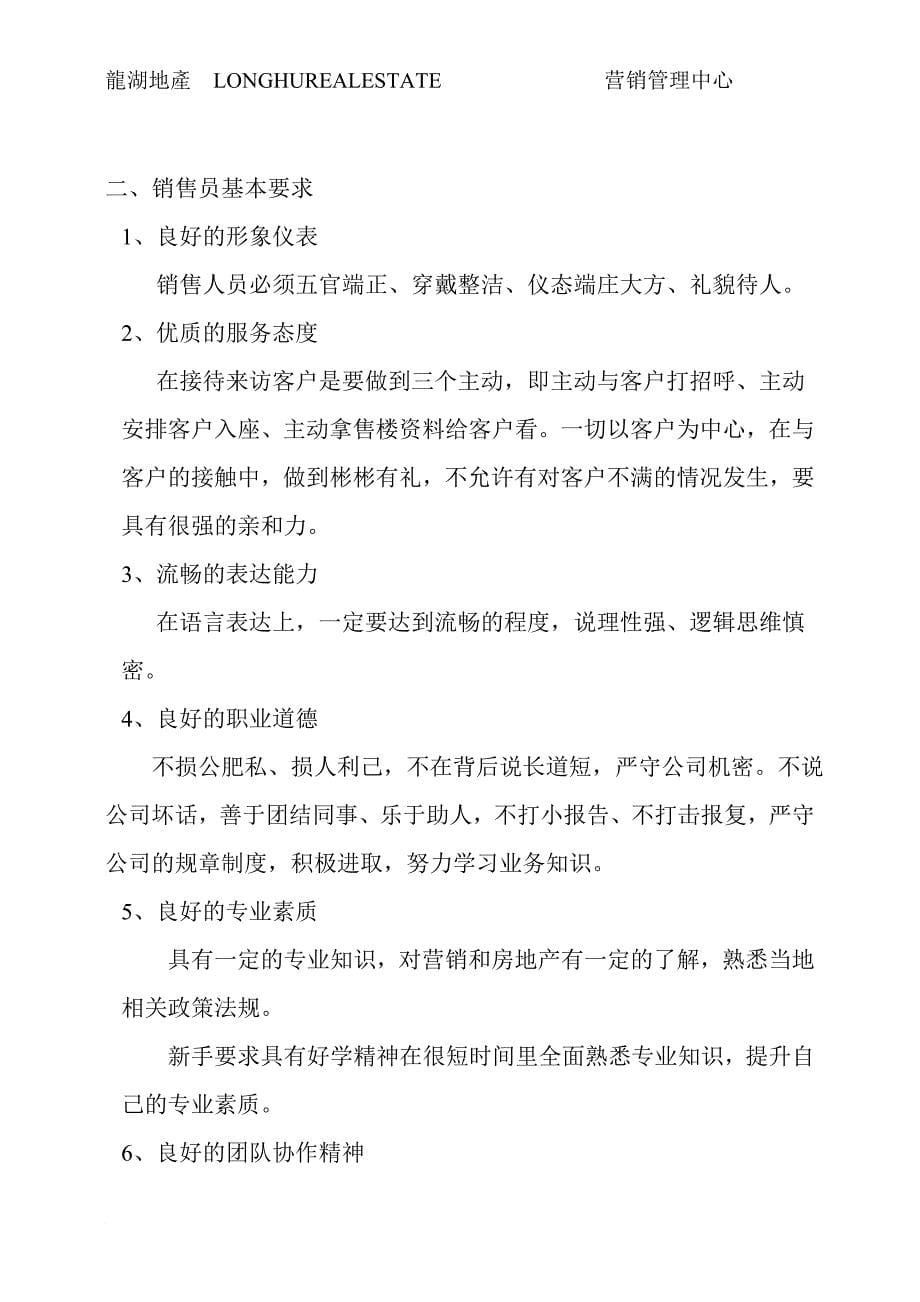 龙湖金谷销售管理制度手册最终版本_第5页