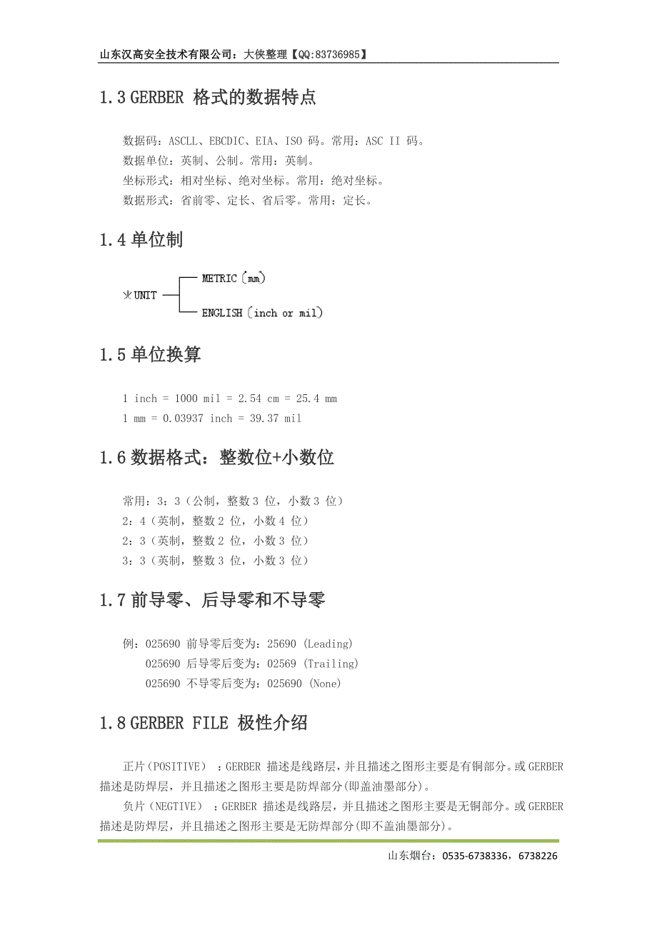 gerber学习总结_第2页