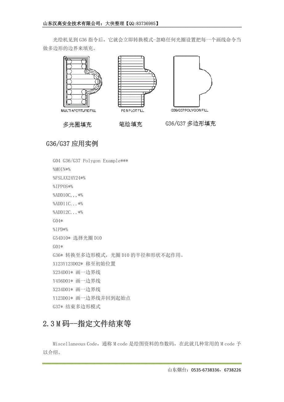 gerber学习总结_第5页