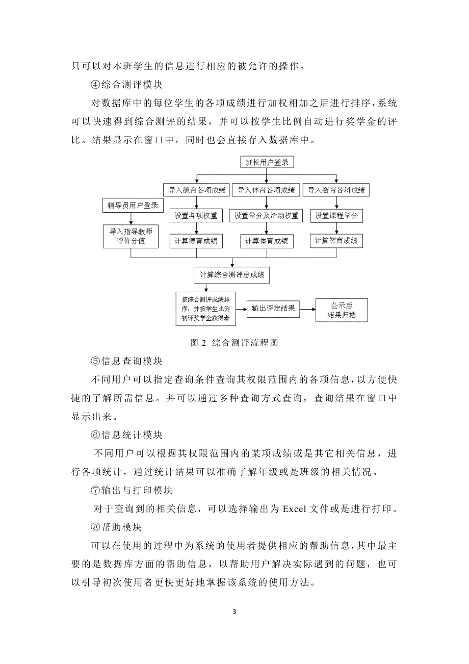 高校综合测评管理信息系统的设计与实现_第3页