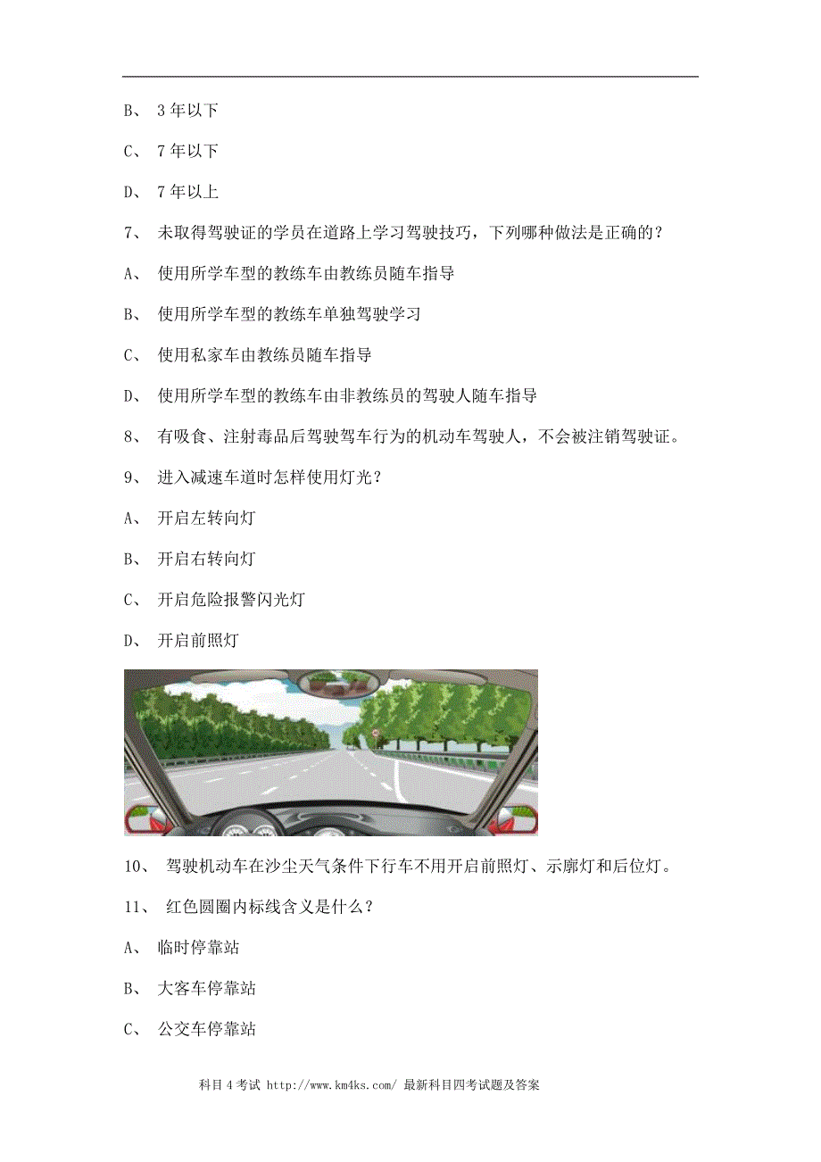 光泽县最新科目四完整C1小型手动档汽车试题_第2页