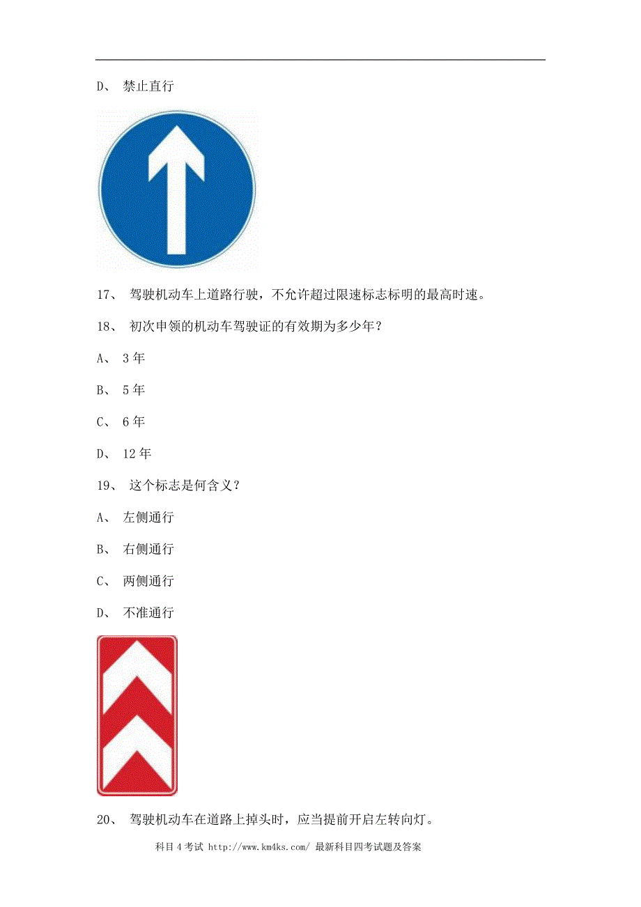 光泽县最新科目四完整C1小型手动档汽车试题_第4页