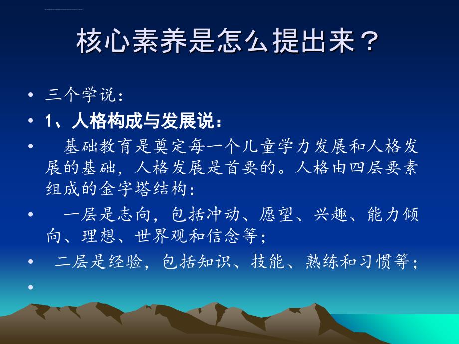 从核心素养到学科核心素养，从教学研究到科学研究_第4页