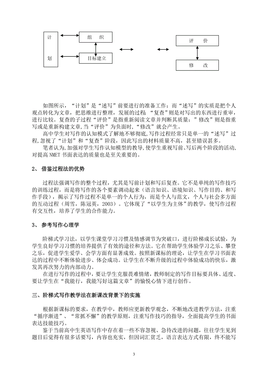 阶梯式教学在提高高中生nmet书面表达的实践研究_第3页