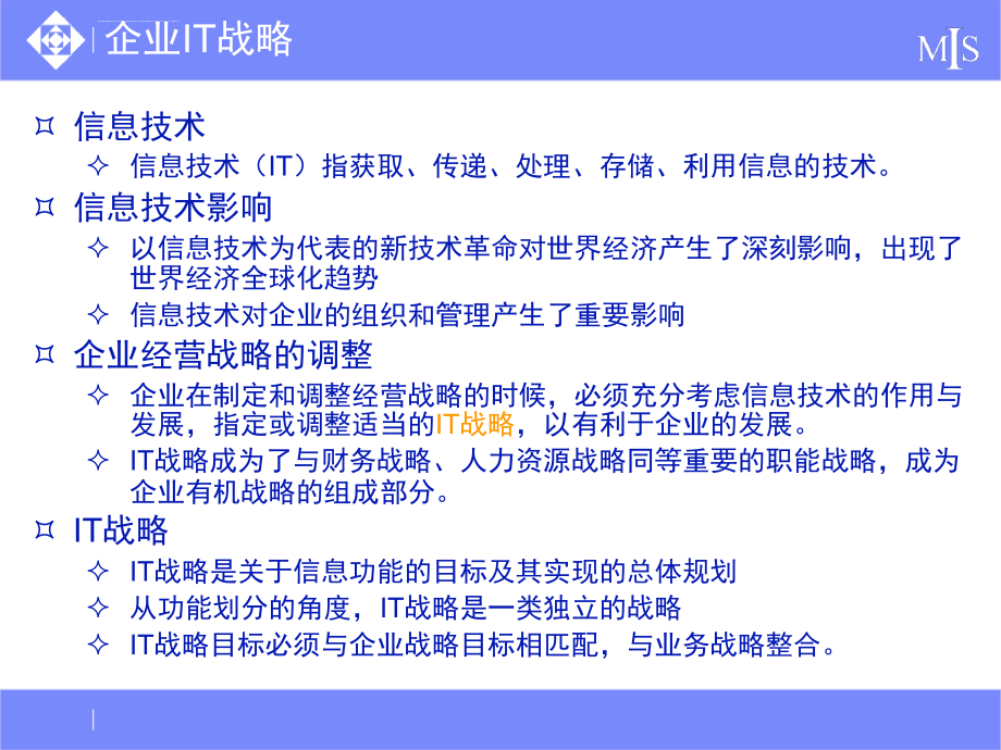 管理信息系统规划ppt培训课件_第4页