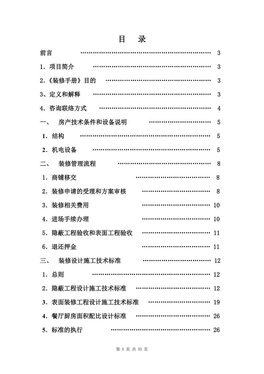 福建安溪宝龙城市广场装修手册_第2页