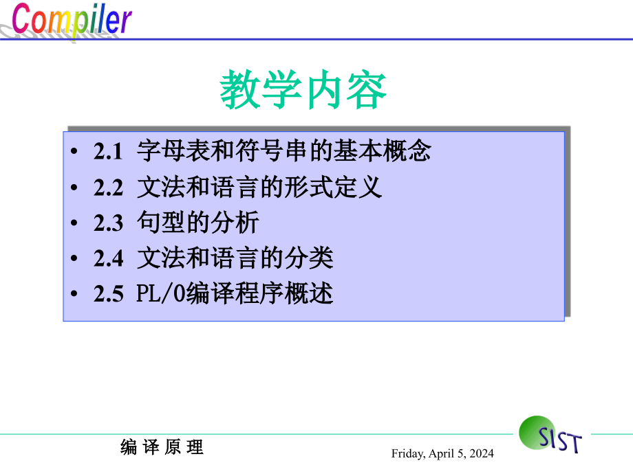 编译原理课件第2章(1)_第2页