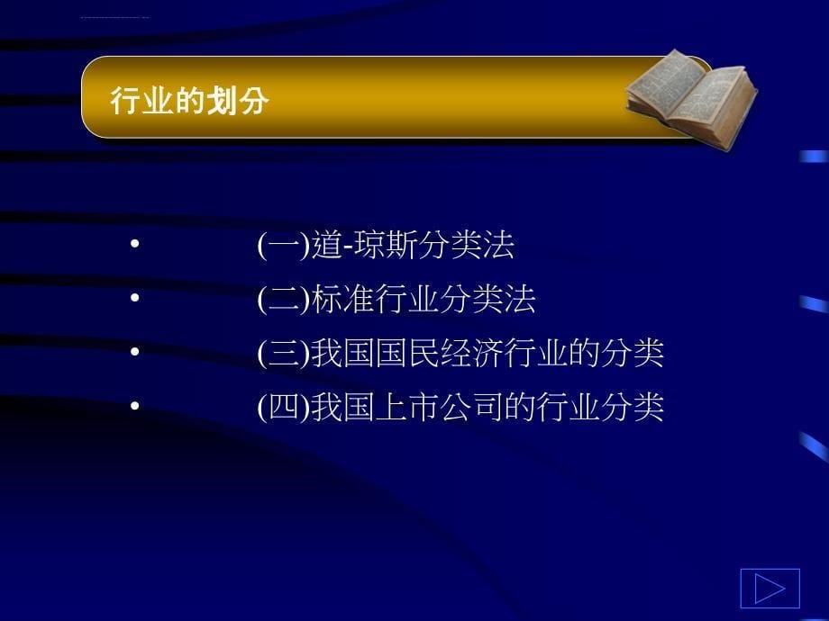 行业分析证券投资ppt培训课件_第5页