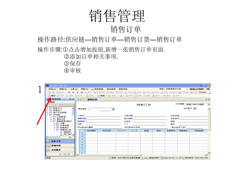 用友U8销售管理_第1页