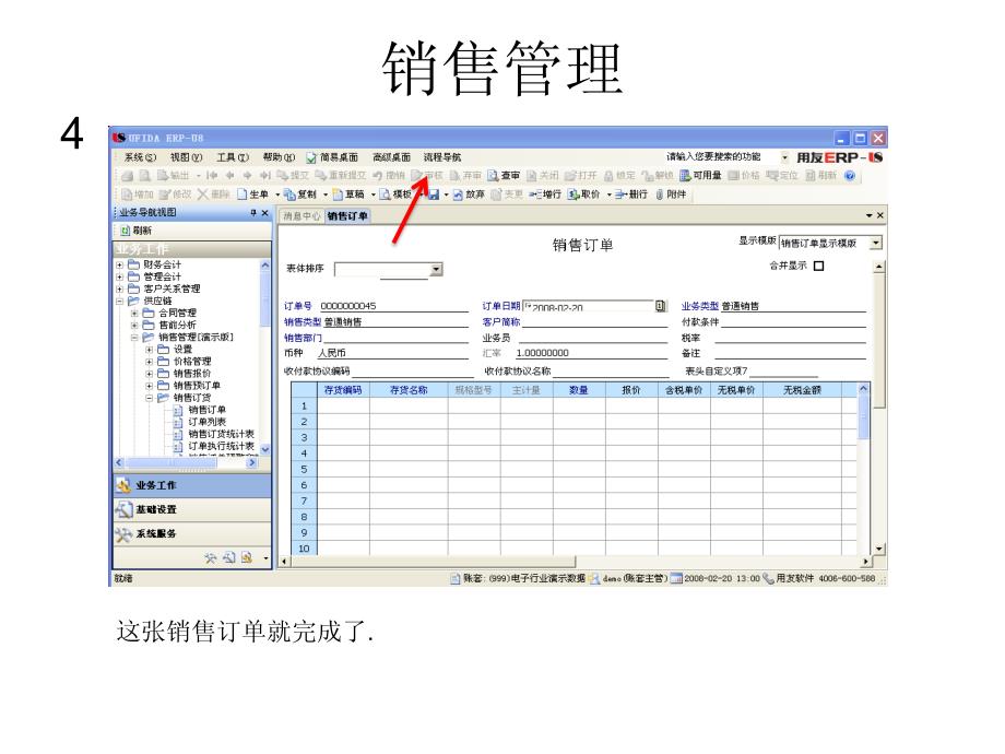 用友U8销售管理_第4页