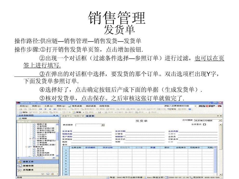 用友U8销售管理_第5页