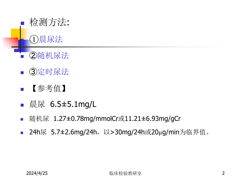 实验诊断学3尿液其它检查ppt课件_第2页