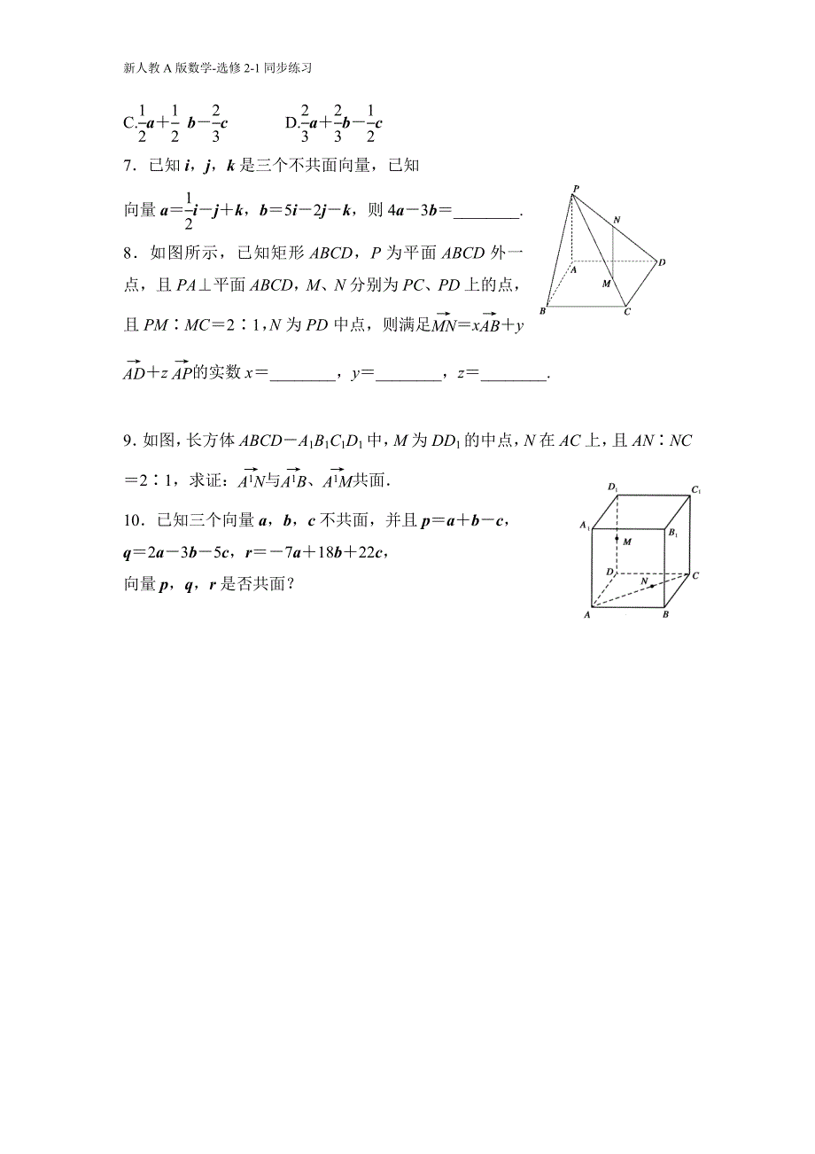 高中数学2～1同步练3.1.2空间向量的数乘运算_第2页