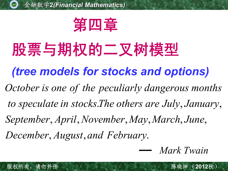 金融数学第4章_第1页