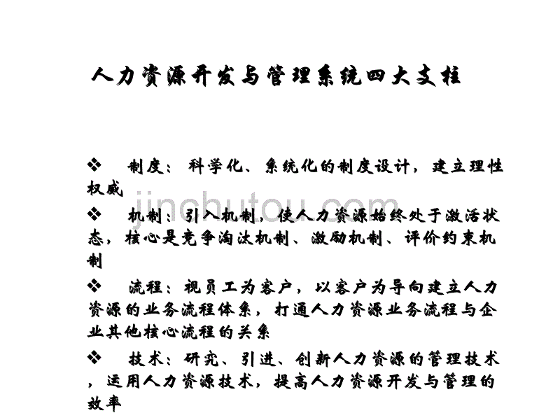 目标管理与绩效考核培训课件_第2页