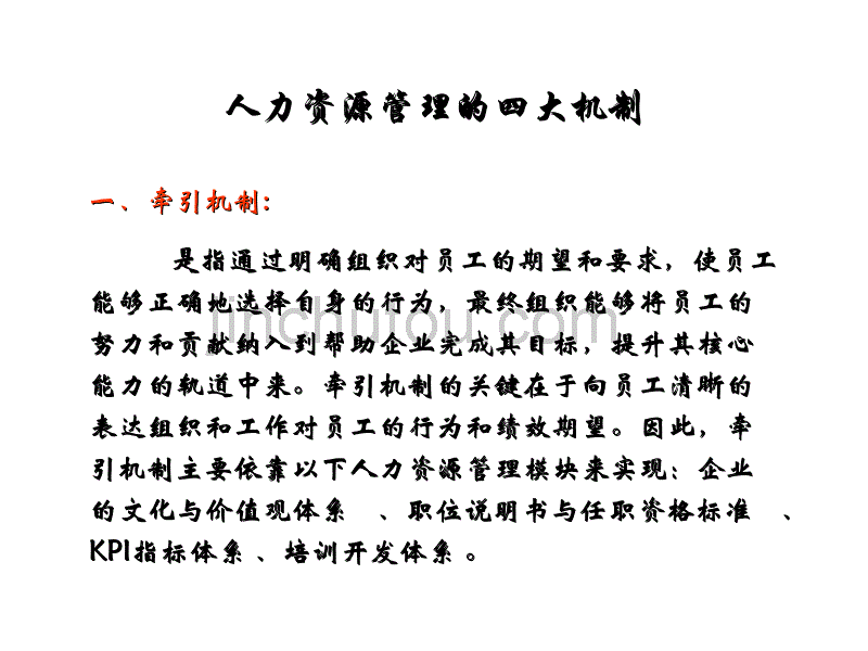 目标管理与绩效考核培训课件_第4页