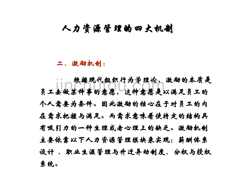 目标管理与绩效考核培训课件_第5页