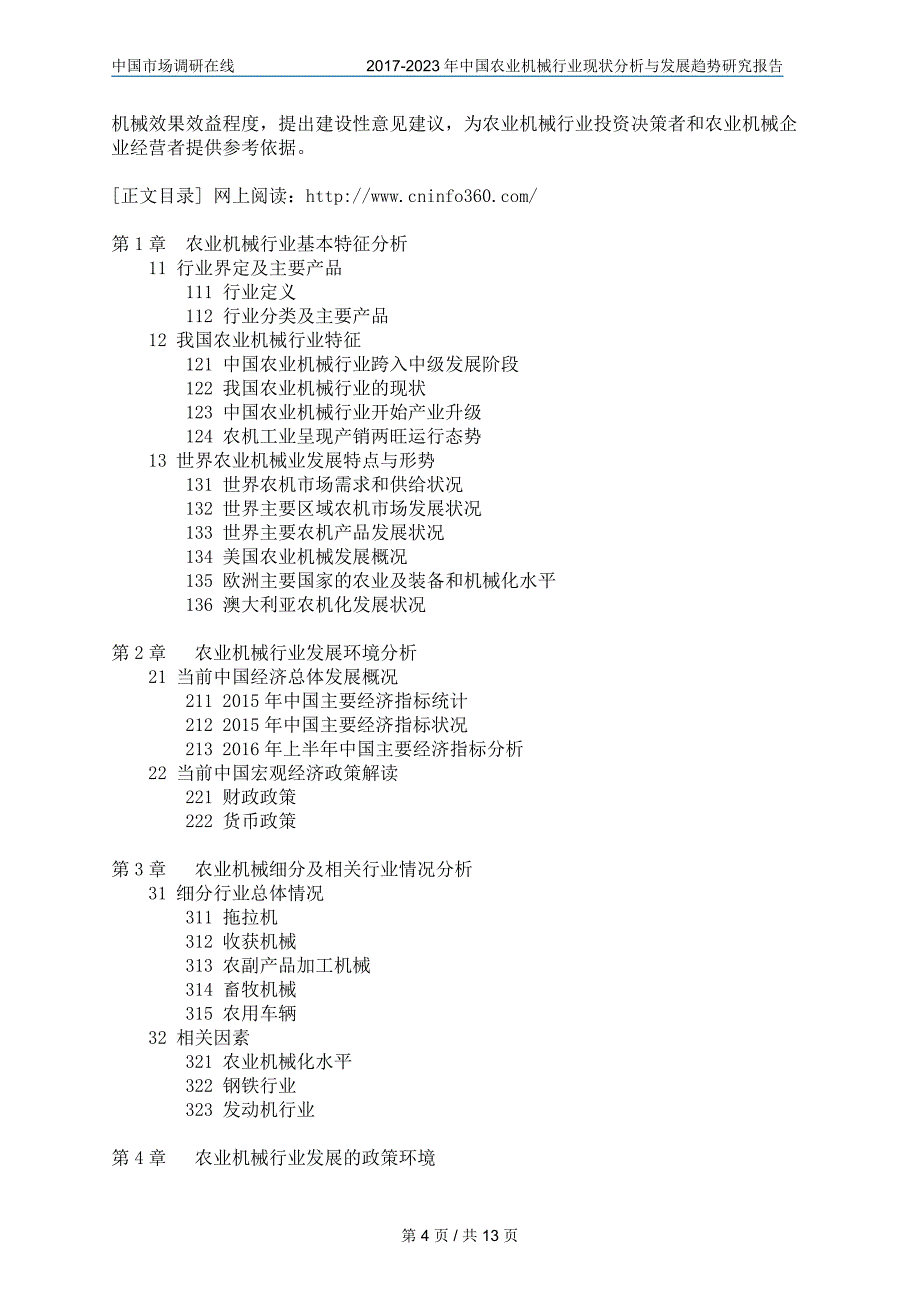 中国农业机械行业分析报告_第4页