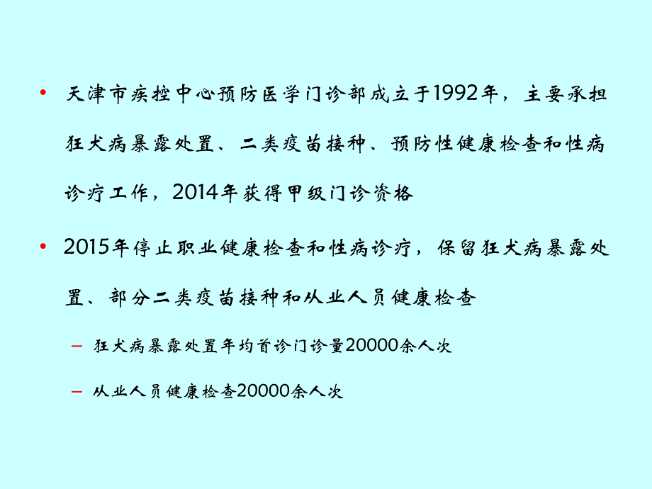 狂犬病暴露处置交流ppt课件_第2页