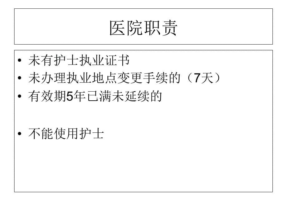 医院规章制度ppt课件_第5页